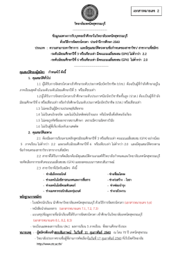 เอกสารหมายเลข 2 - วิทยาลัยเทคนิคสุพรรณบุรี