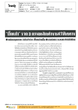 "บิ๊กเต่า" จวก 3 กรมหลักทำงานไร้ทิศทาง หย่อนคุณภาพ