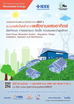 ระบบผลิตไฟฟ  าจากพลังงานแสงอาทิตย
