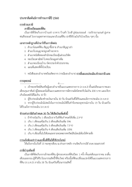 ประชาสัมพันธ  การชําระภาษีป  2560