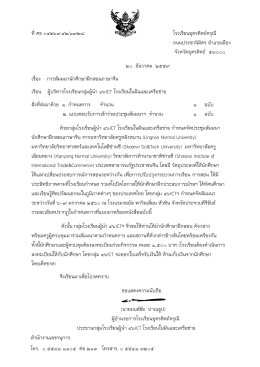 สัมมนาครูจีน_6-7_ม.ค.60_จ.ประจวบคีรีขันธ์_(1) 324.07 K