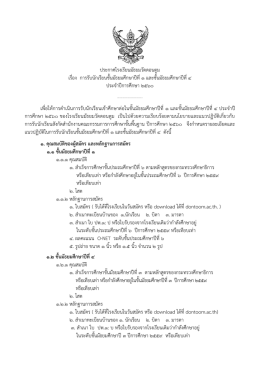 ประกาศการรับสมัครนักเรียนปีการศึกษา ๒๕๖๐