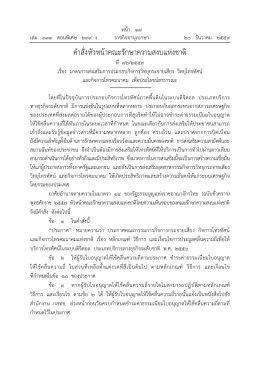 คำสั่งที่ 76/2559 เรื่อง วิทยุโทรทัศน์ และกิจการโทรคมนาคม เพื่อประโยชน์