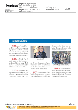 คอลัมน์ สถานการณ์เด่น /..เจ้าหน้าที่จับ 9 นายพราน