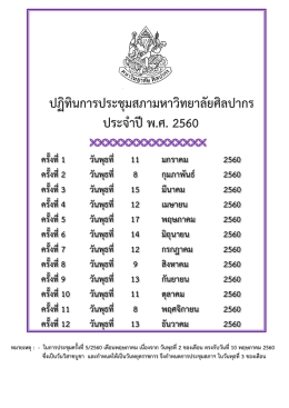 ครั้งที่1 วันพุธที่ 11 มกราคม 2560 ครั้งที่2 วันพ