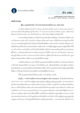 ฉบับที่67/2559 เรื่อง แผนยุทธศาสตร์ 3 ปี ธนาคารแห่งประเทศไทย พ.ศ