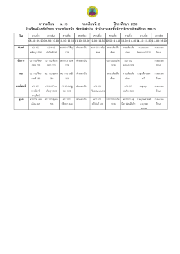 ตารางเรียน ม.1/5 ภาคเรียนที: 2 ปีการศึกษา: 2559