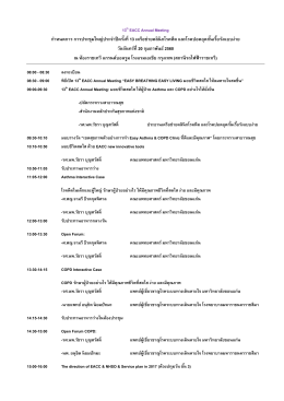 ก ำหนดกำร กำรประชุมใหญ่ประจ ำปีครั้งที่ 13 เครื