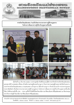 เมื่ อวันที่ 21 ธันวาคม 2559 นายชาญคณิต ตันพิริยะก