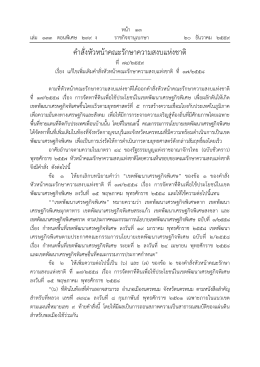 คำสั่งที่ 74/2559 เรื่อง ที่ 17/2558