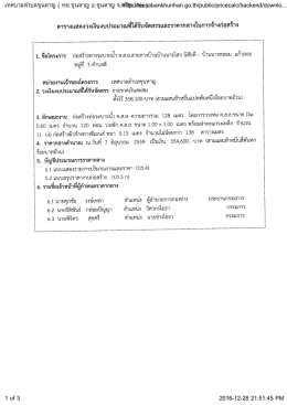 เทศบาลตำบลขุนหาญ ( ทต.ขุนหาญ อ.ขุนหาญ จ.ศรีสะเก ht