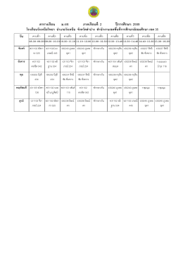 ตารางเรียน ม.4/6 ภาคเรียนที: 2 ปีการศึกษา: 2559