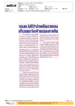 `อบต.ไล่โว่` นำพลังมวลชนเก็บขยะในห้วยซองกาเรีย