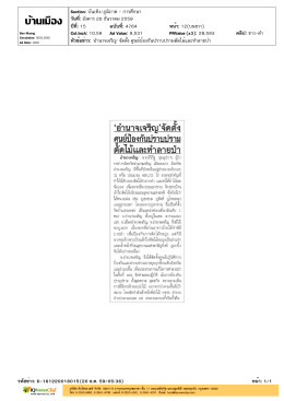 `อำนาจเจริญ` จัดตั้ง ศูนย์ป้องกันปราบปรามตัดไม้และทำลายป่า