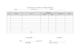 รายละเอียดประมาณ โครงการพัฒนาระบบน้าดื่มสะอ