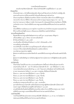 รายละเอียดคุณลักษณะเฉพาะ รถยนต์บรรทุกติดเคร