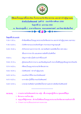 พิธีมอบใบอนุญาตขึ้นทะเบียน ใบประกอบวิชาชีพเ