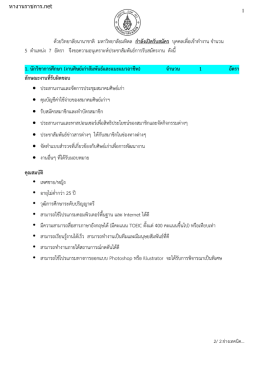 ประกาศรับสมัคร