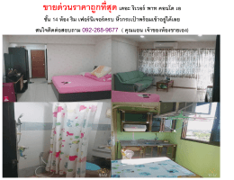 ขายด่วนราคาถูกที่สุดเดอะ ริเวอร์ พาท คอนโด เอ
