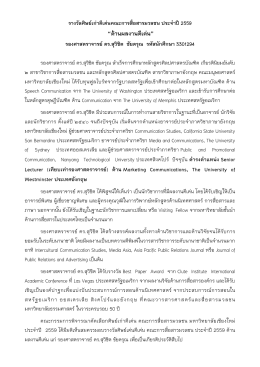 ด  านผลงานดีเด  น - คณะการสื่อสารมวลชน