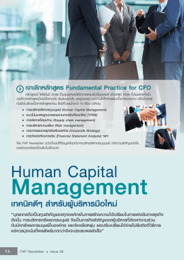 เทคนิคดีๆ ส  าหรับผู้บริหารมือใหม่