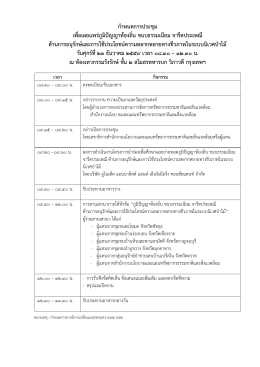 การประชุมเพื่อเผยแพร่ภูมิปัญญาท้องถิ่น ขนบธรรมเนียม
