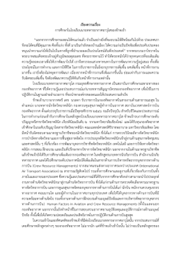 เรียงความเรื่อง การศึกษาในโรงเรียนนายทหารอา