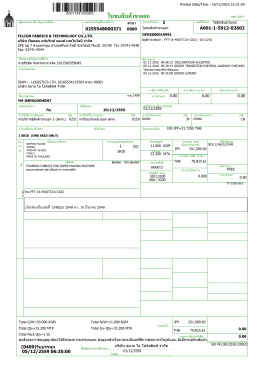 ใบขนสินค้าขาออก