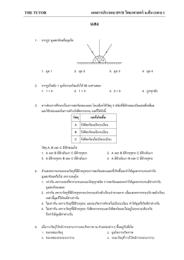 แสงและการมองเห็น ม.2