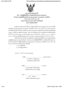 ประกาศเทศบาลเมืองปรกฟา เรื่อง รายชื่ อผูมีสิทธิ์ไ ดรับ การคัดเลือกใหเขา