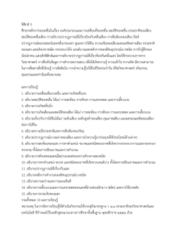 ฟิสิกส์3 ศึกษาหลักการของคลื่นในเรื่อง องค์ปร