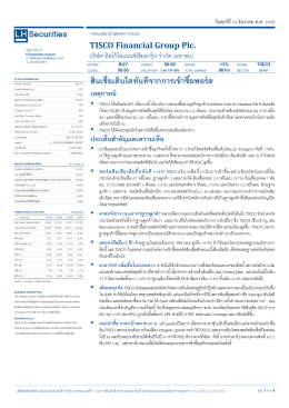 สินเชื่อเติบโตทันทีจากการเข้าซื้อพอร์ต