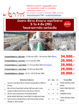 บินตรง ซีอาน ลั่วหยาง หยุนไถซาน 5 วัน 4 คืน (FD) โดย