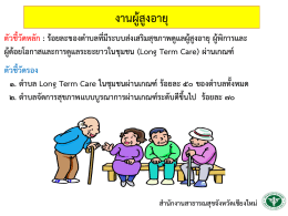 งานผู้สูงอายุ