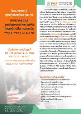 ร่างมาตรฐาน - สภาวิชาชีพบัญชี