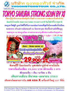 2. - ถุงทองทัวร์