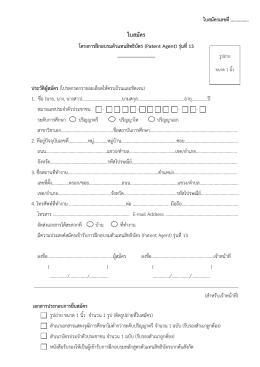 ใบสมัคร