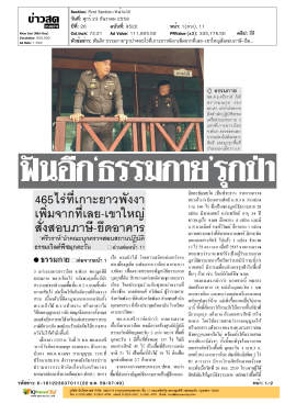 ฟันอีก`ธรรมกาย`รุกป่า 465 ไร่