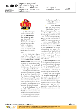 ปีที่: 16 ฉบับที่: 5542 วันที่: พฤหัสบดี22 ธันวาคม 2559 Sectio