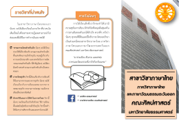 7.สาขาวิชาภาษาไทย - คณะศิลปศาสตร์ มหาวิทยาลัยธรรมศาสตร์