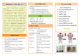 ตั้งแต่วันนี้เป็นต้นไป &ldquo;อัสสัมชัญศรีราชา ROAD BIKE