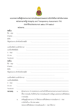 07 เอกสารหมายเลข 4 แบบผู้ประสานงาน ITA