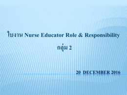 รายชื่อสมาชิก