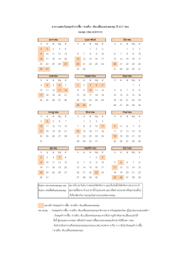 จ อ พ พฤ ศ จ อ พ พฤ ศ จ อ พ พฤ ศ 2 3 4 5 6 1 2 3 1 2 3 9 10 11 12 13