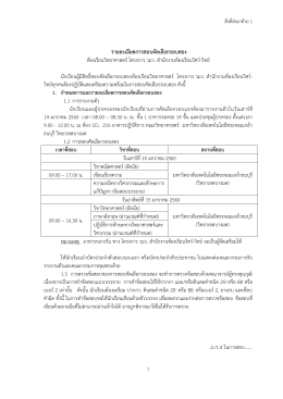 รายละเอียดการสอบคัดเลือกรอบสอง - มหาวิทยาลัยเทคโนโลยีพระจอมเกล้า