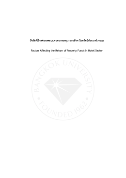 ปัจจัยที่มีผลต่อผลตอบแทนของกองทุนรวมอสังหา F