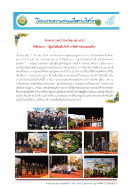 โครงการ รมป.2 จังหวัดอุบลราชธานี จัดโครงการ “ปฐมวัยน้อมใจภักดิ์อาลัยรัก