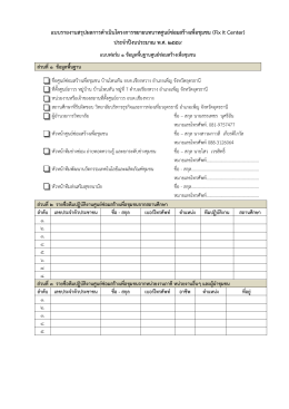 แบบรายงานสรุปผลการดาเนินโครงการขยายบทบาทศู