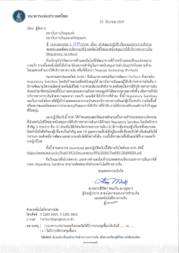 3.1.4 ประเภทของธุรกรรมทางการเงิน และนวัตกรรมใน Regulatory Sandbox