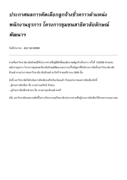 โครงการชุมชนสาธิตวลัยลักษณ์พัฒนาฯ
